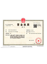 石景山营业执照副本